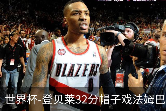 世界杯-登贝莱32分帽子戏法姆巴佩2传 法国半场3-1挪威