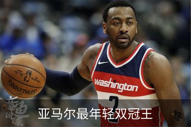 亚马尔最年轻双冠王