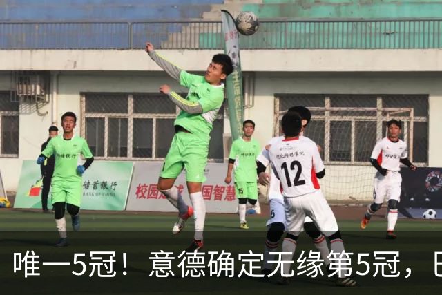 唯一5冠！意德确定无缘第5冠，巴西仍独享“五星”称号+冲击第6冠