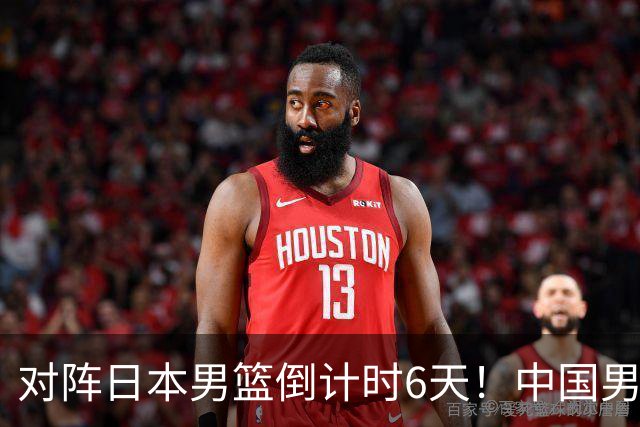 对阵日本男篮倒计时6天！中国男篮收2好消息，郭士强最新表态
