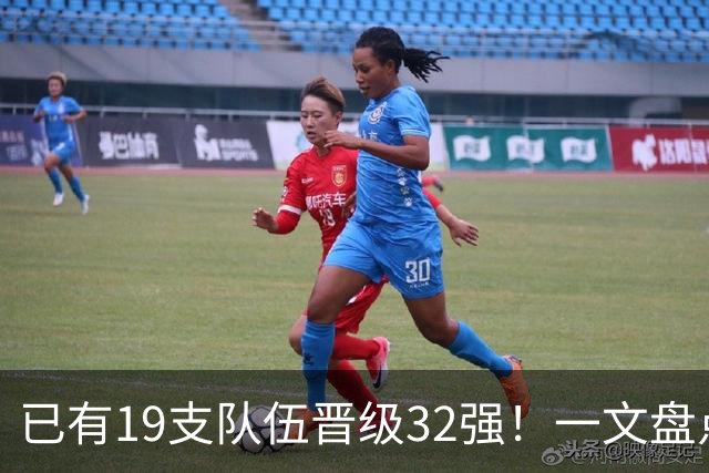 已有19支队伍晋级32强！一文盘点世界杯小组出线形势