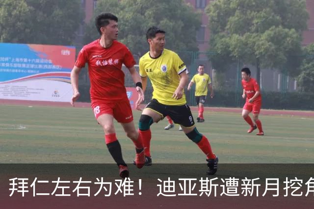 拜仁左右为难！迪亚斯遭新月挖角 或送1.5亿美元报价