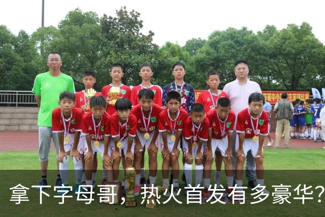 拿下字母哥，热火首发有多豪华？4全明星+窒息防守，还有后续操作