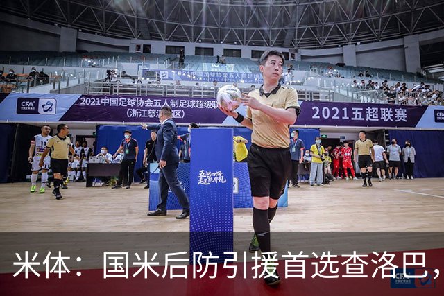 米体：国米后防引援首选查洛巴，阿拉巴和卢库米是备选