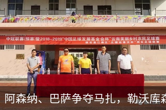 阿森纳、巴萨争夺马扎，勒沃库森为其估价不低于4500万欧