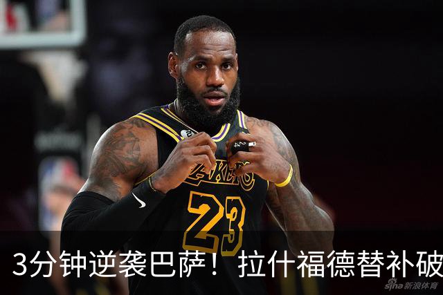 3分钟逆袭巴萨！拉什福德替补破门，8000万巨星让西甲豪门悔恨不已