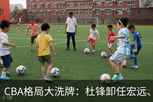 CBA格局大洗牌：杜锋卸任宏远、庞峥麟扶正、首钢八位数吃回头草